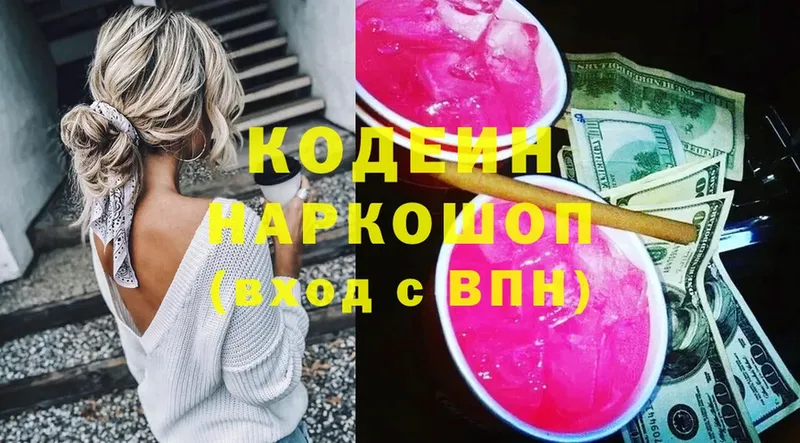 Codein Purple Drank  omg   Коммунар  купить наркоту 