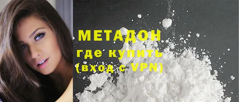 купить наркотики цена  Коммунар  МЕТАДОН methadone 